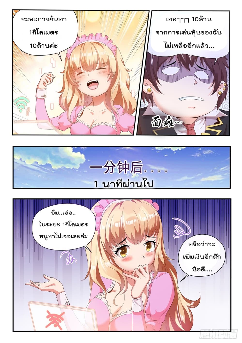 King of Gold ราชาแห่งทองคำ page 2