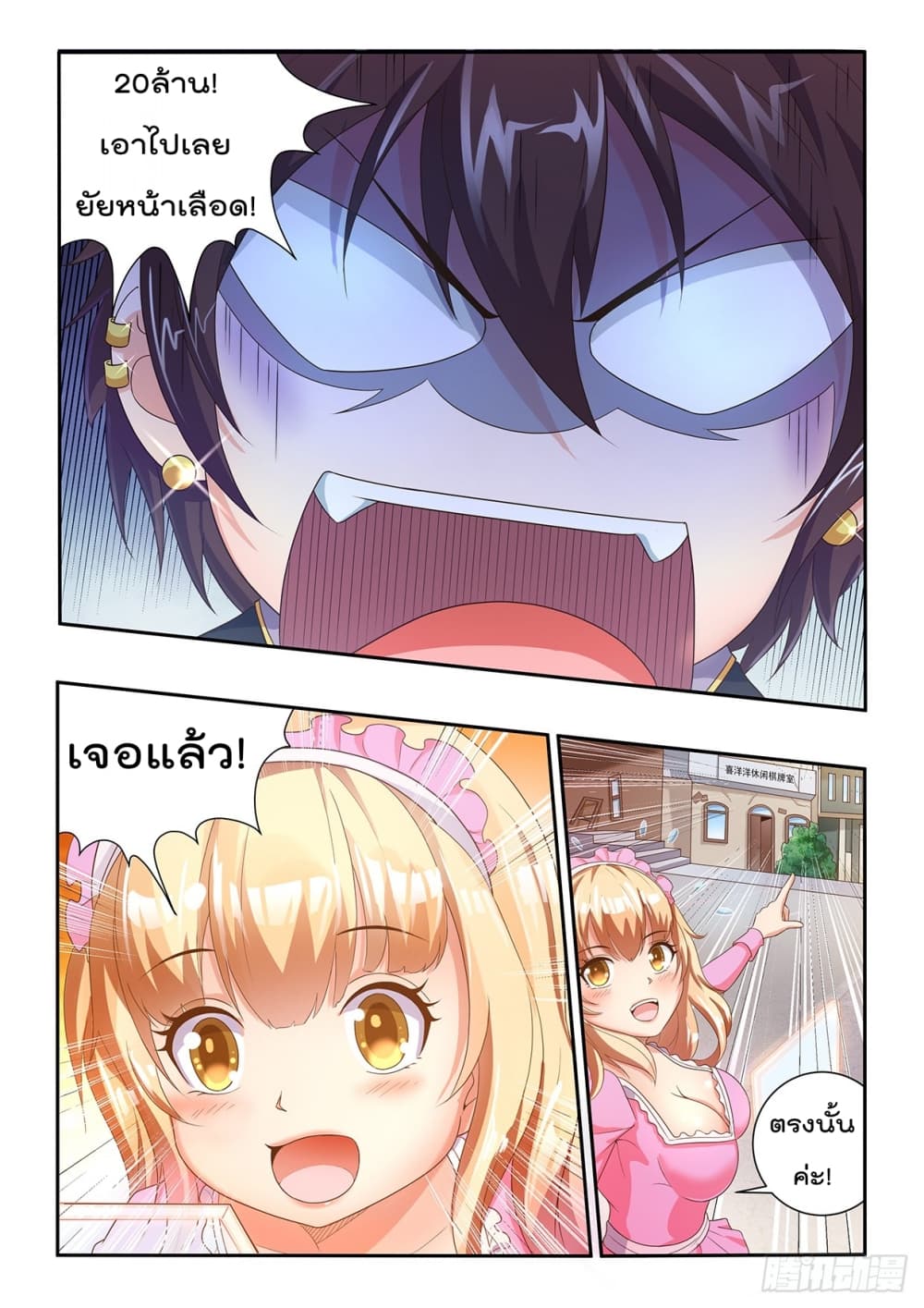 King of Gold ราชาแห่งทองคำ page 3