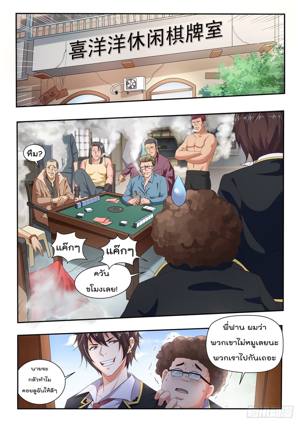 King of Gold ราชาแห่งทองคำ page 4