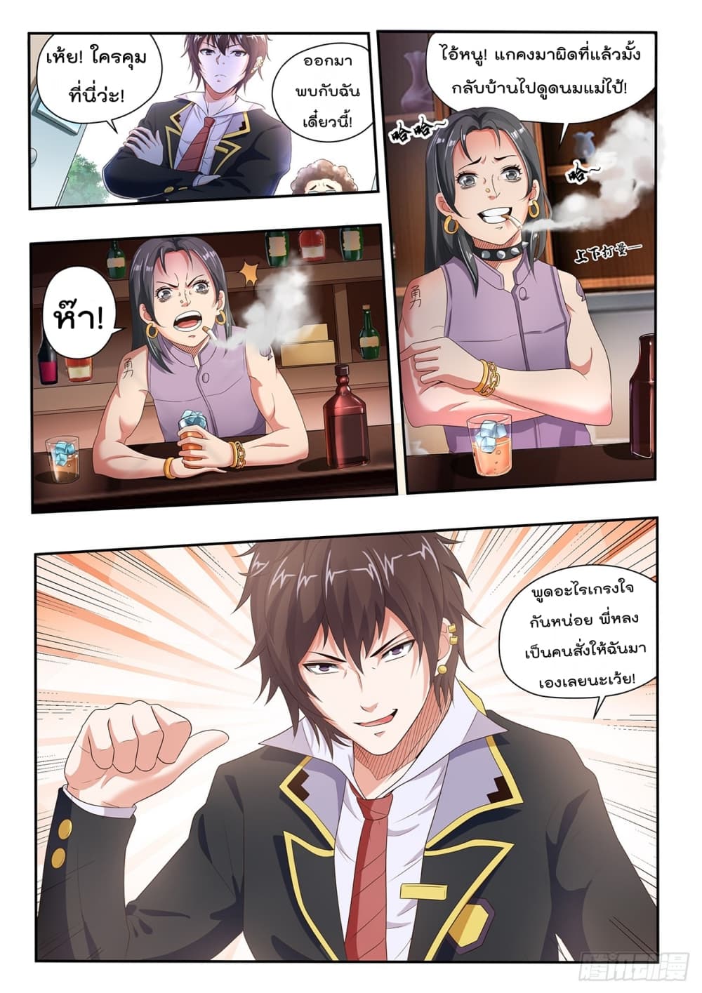 King of Gold ราชาแห่งทองคำ page 5