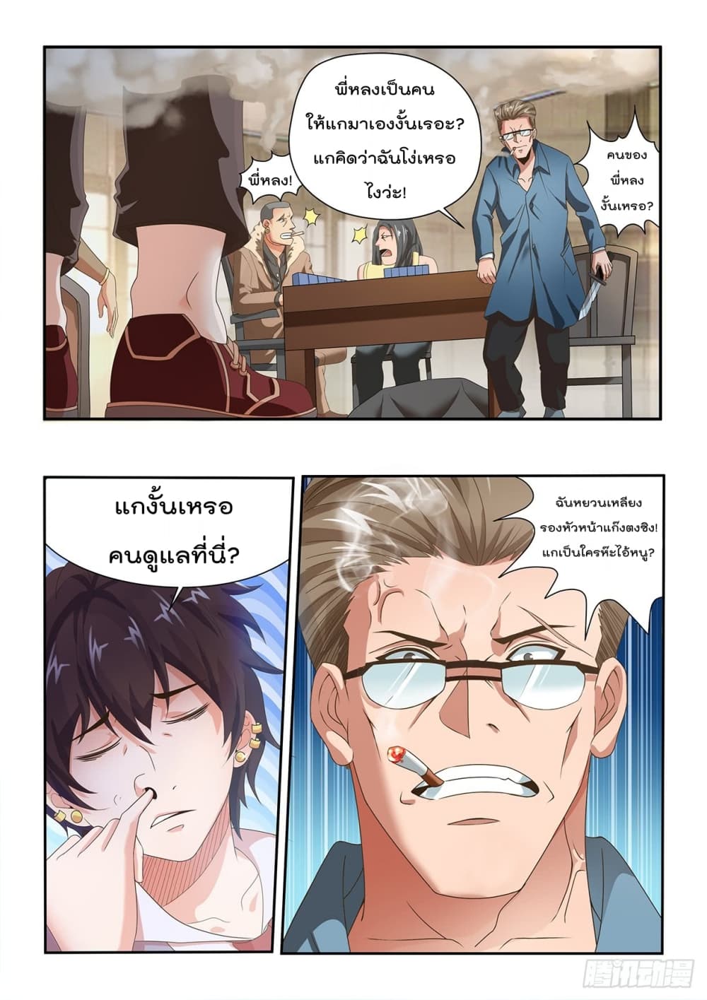 King of Gold ราชาแห่งทองคำ page 6