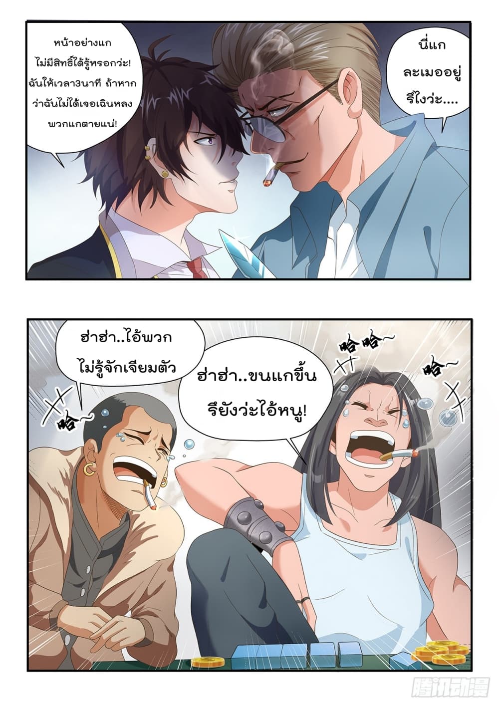King of Gold ราชาแห่งทองคำ page 7