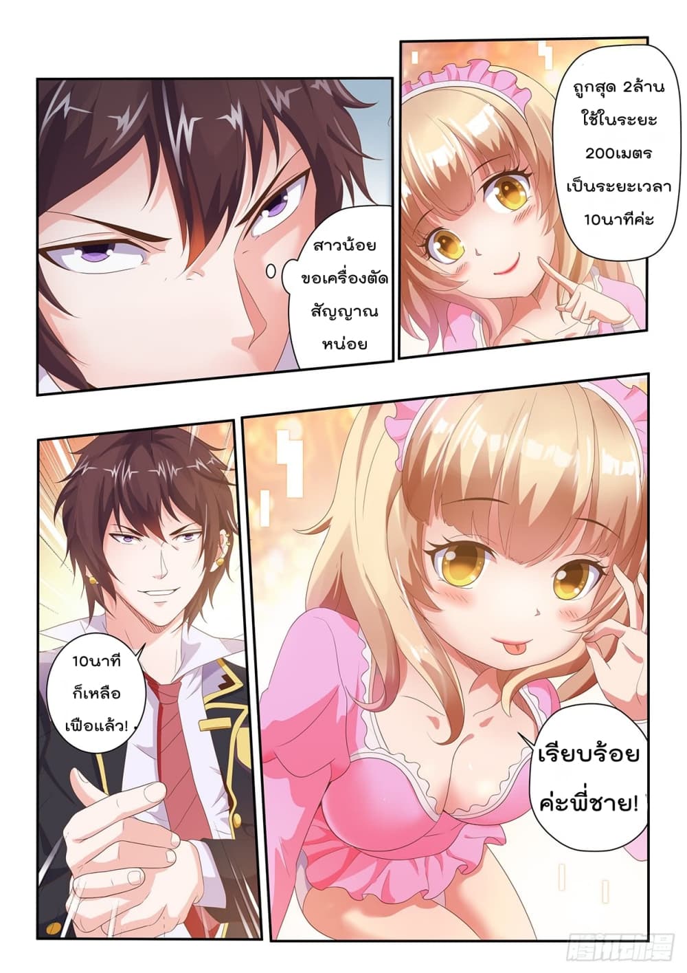 King of Gold ราชาแห่งทองคำ page 8