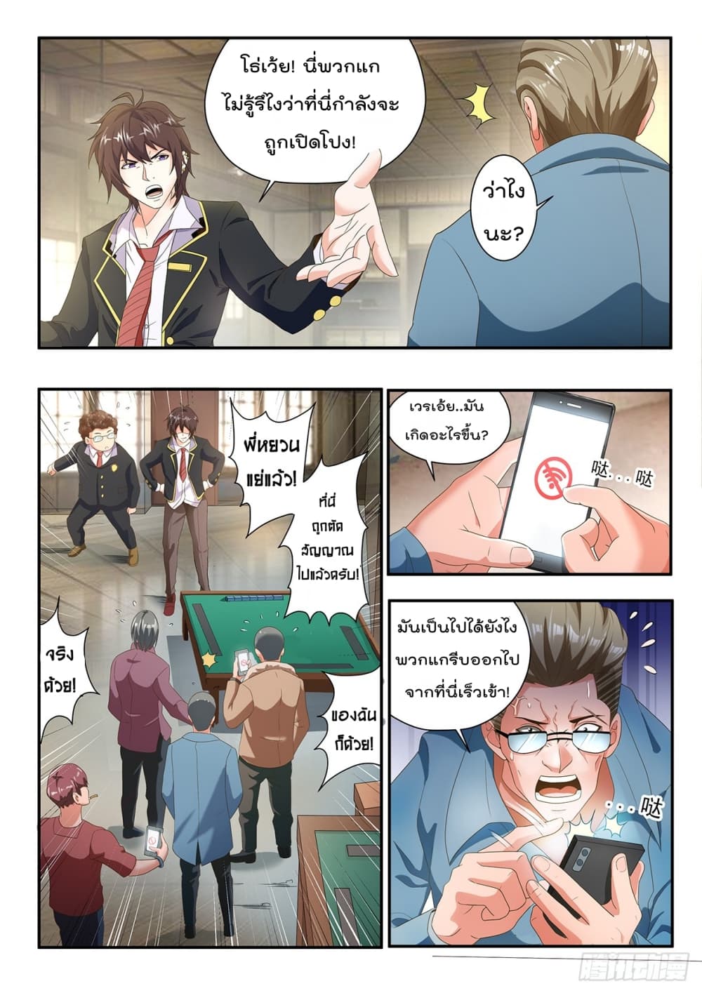 King of Gold ราชาแห่งทองคำ page 9