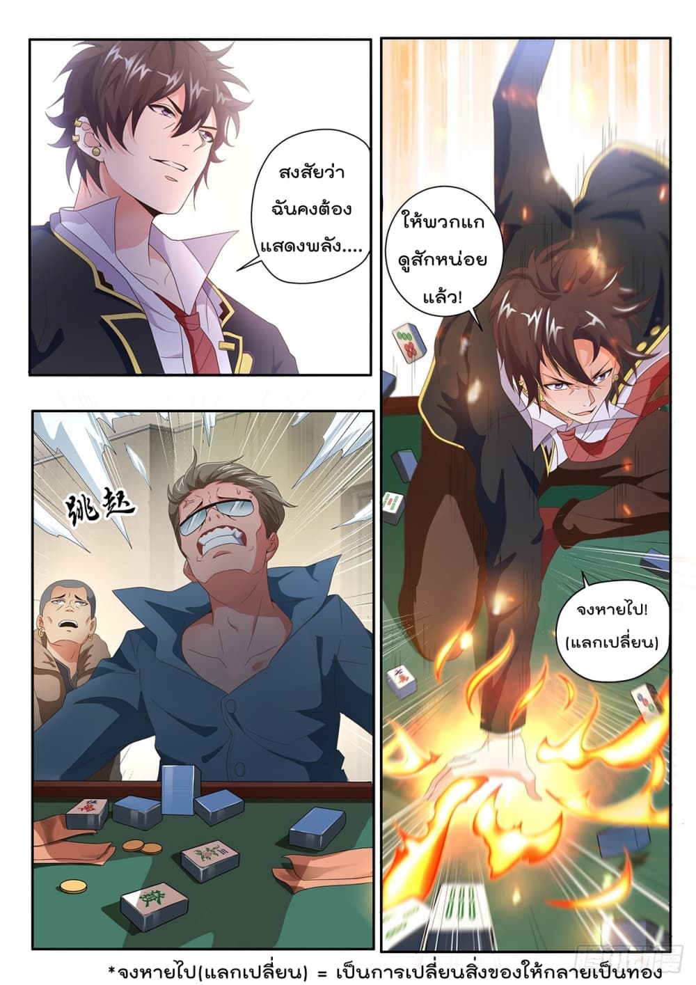 King of Gold ราชาแห่งทองคำ page 10