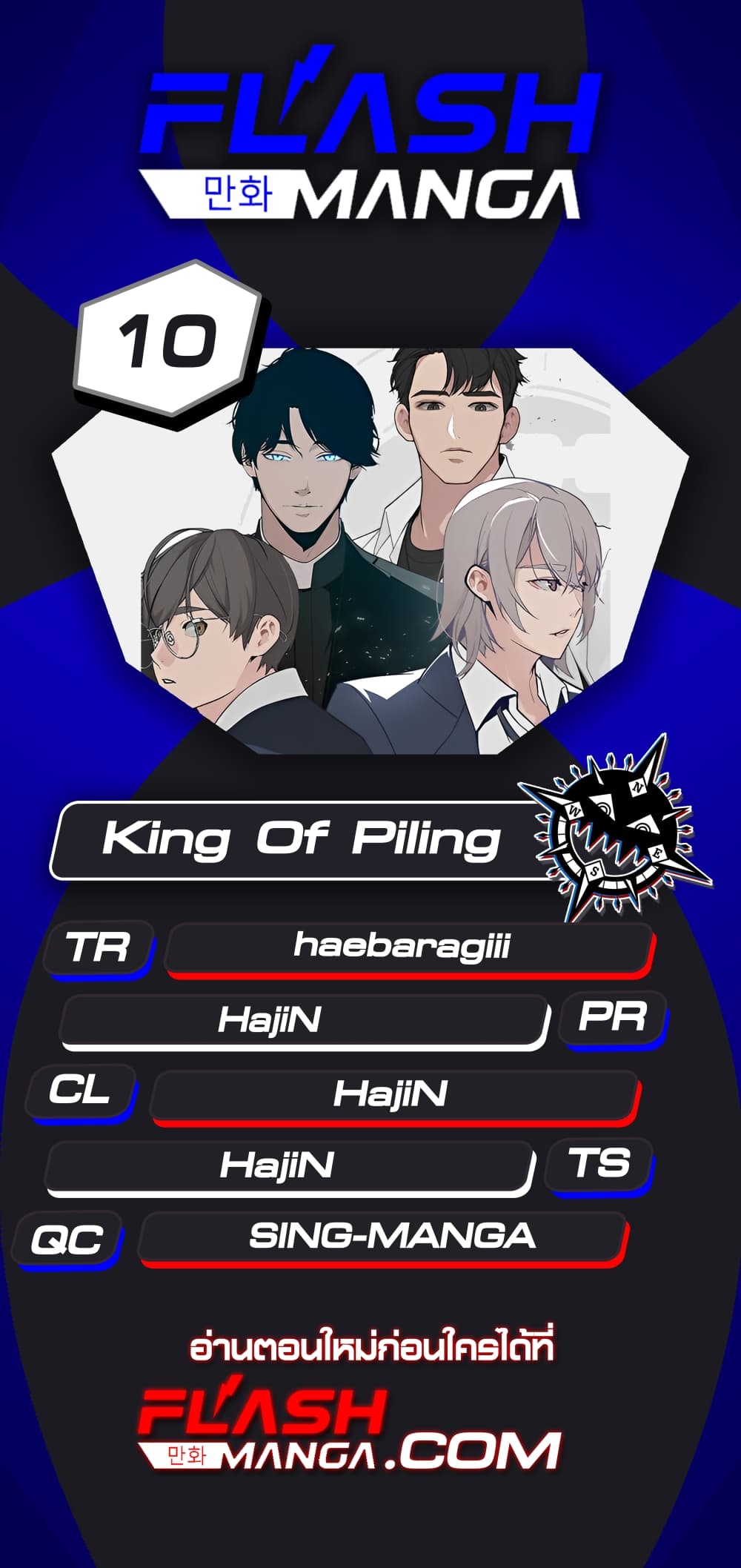 King of Piling page 1