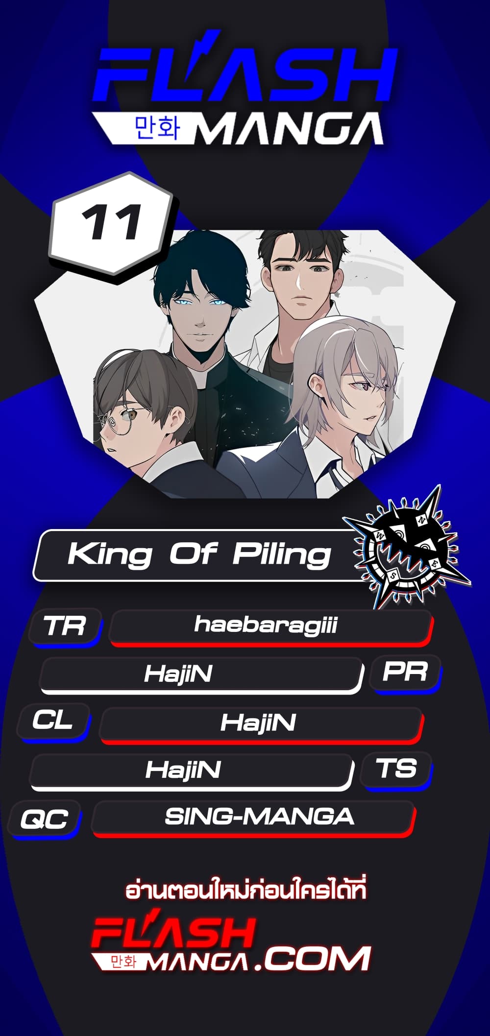 King of Piling page 1