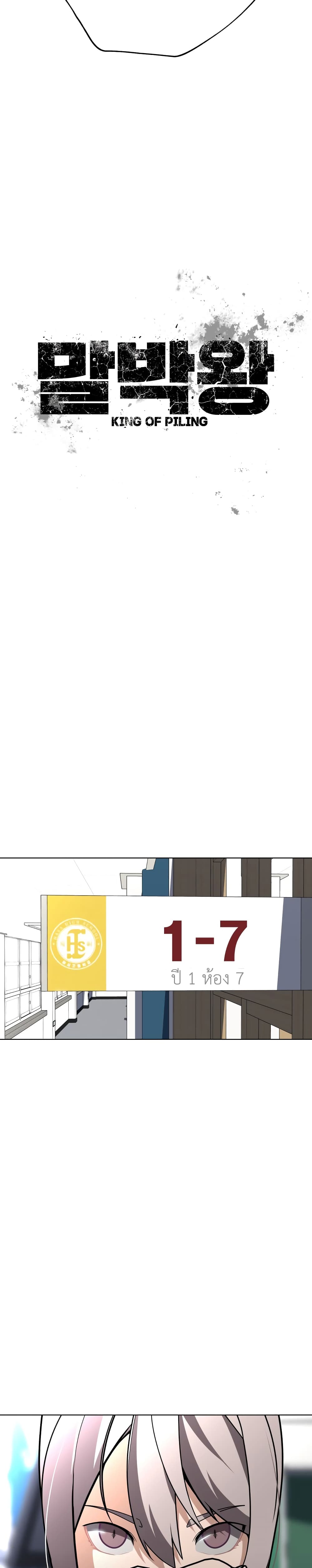 King of Piling page 13