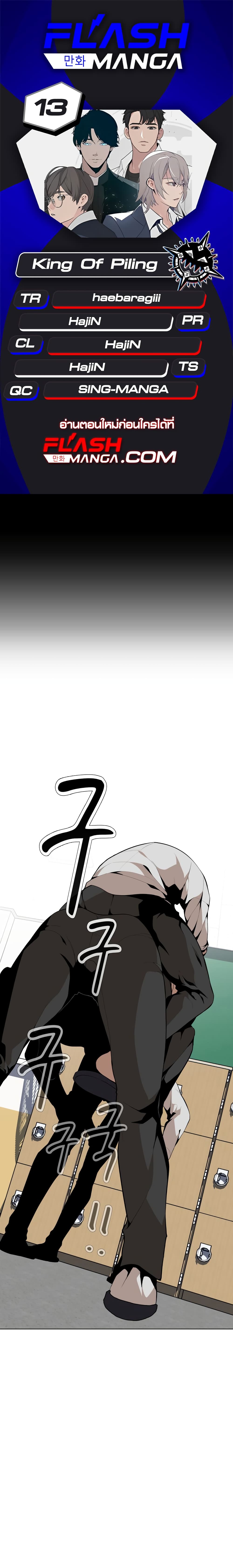 King of Piling page 1