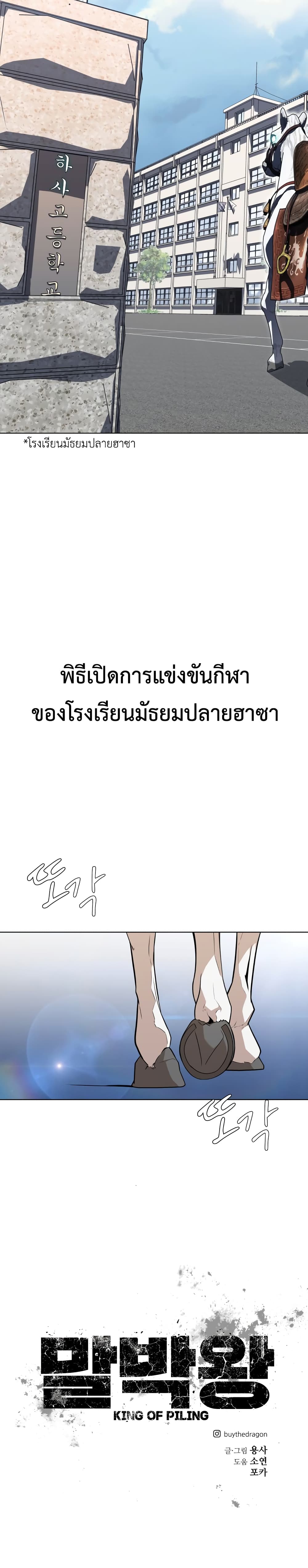 King of Piling page 41