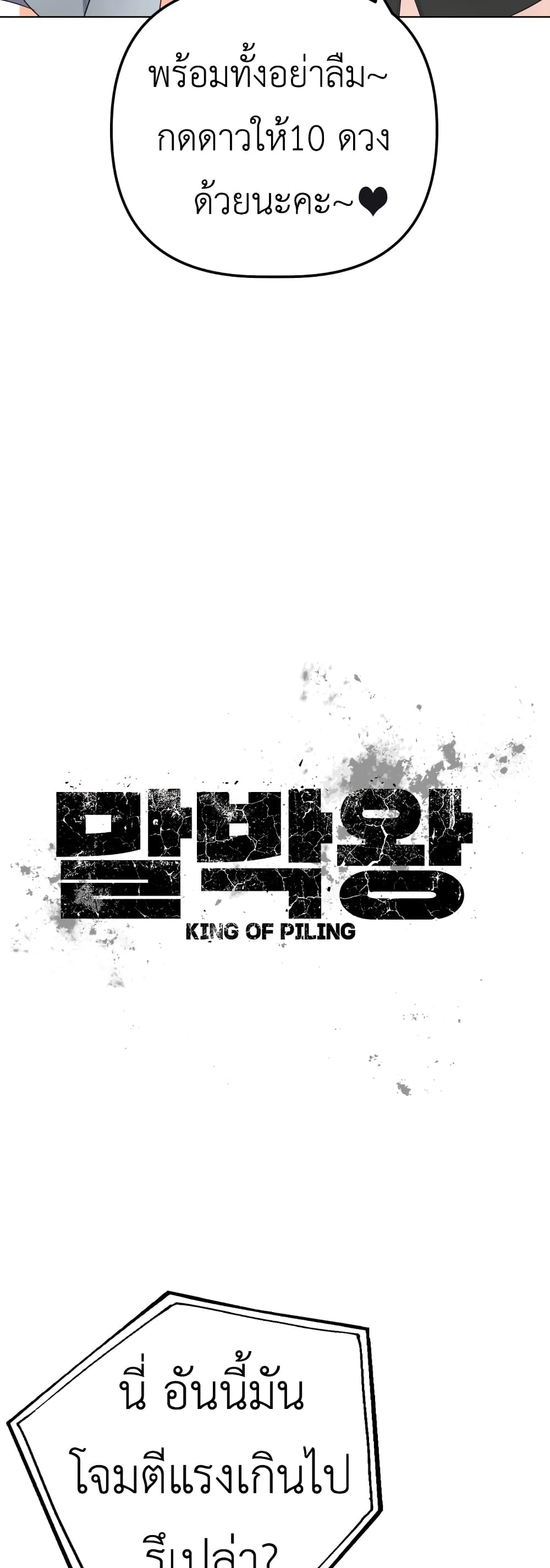 King of Piling page 13