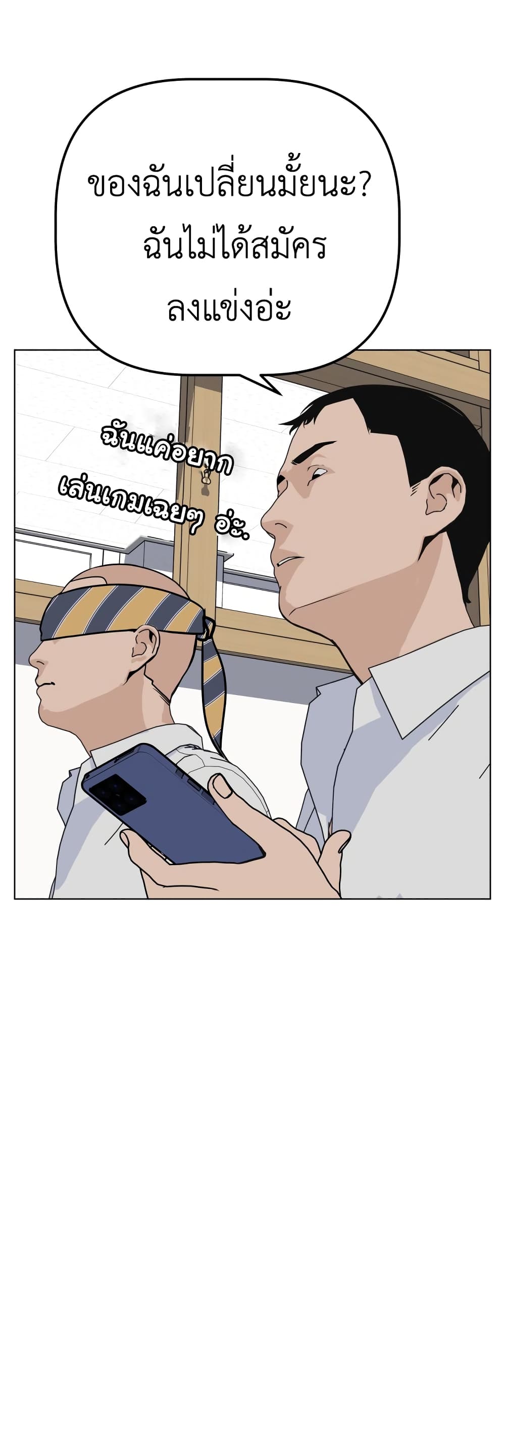 King of Piling page 47