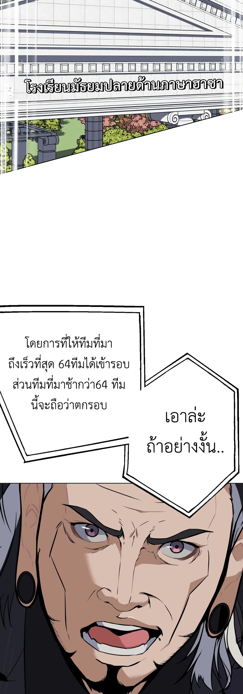 King of Piling page 54