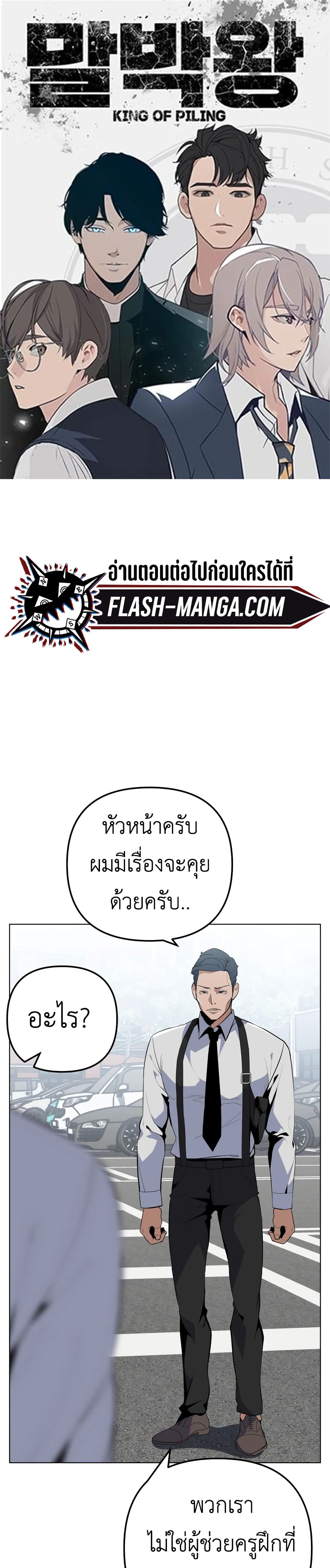 King of Piling page 1