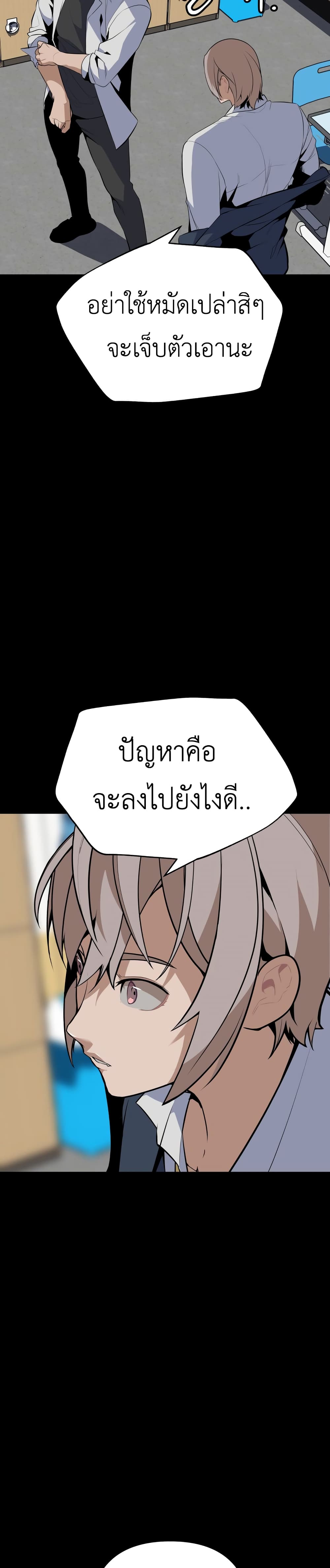 King of Piling page 36