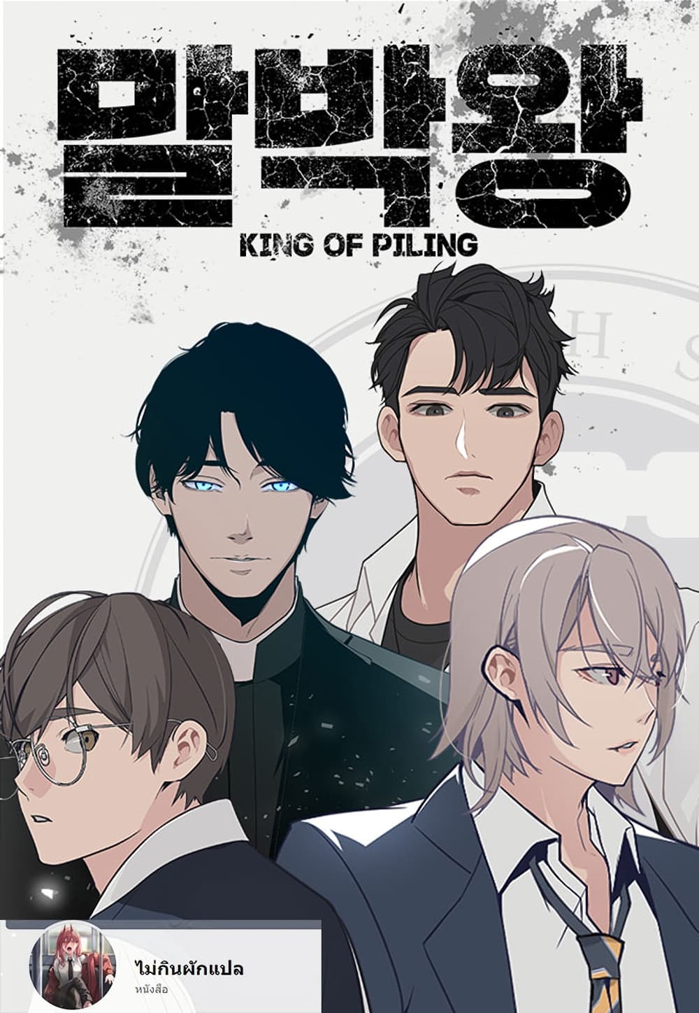 King of Piling page 1