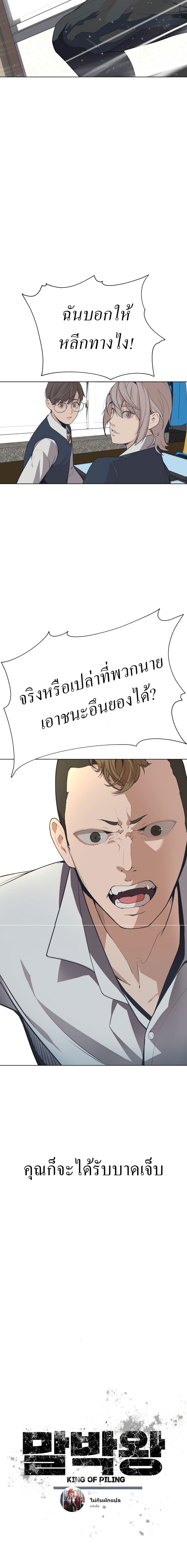 King of Piling page 15