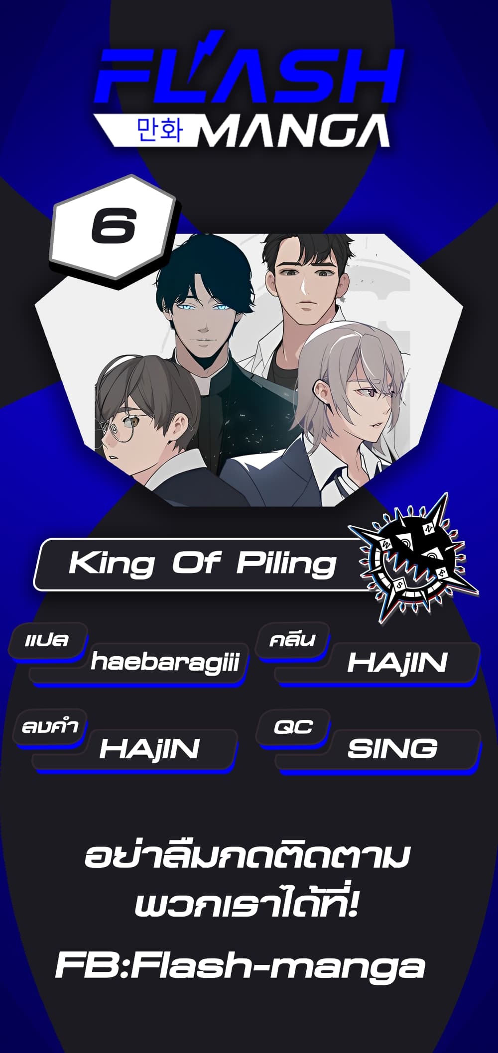 King of Piling page 32