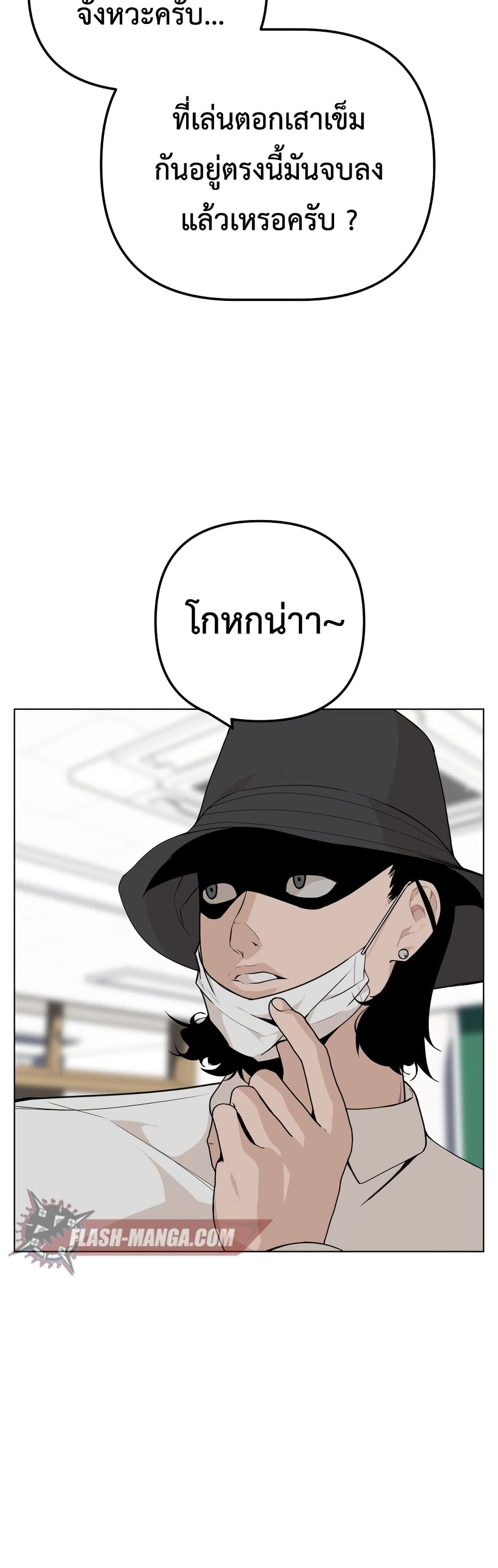 King of Piling page 27