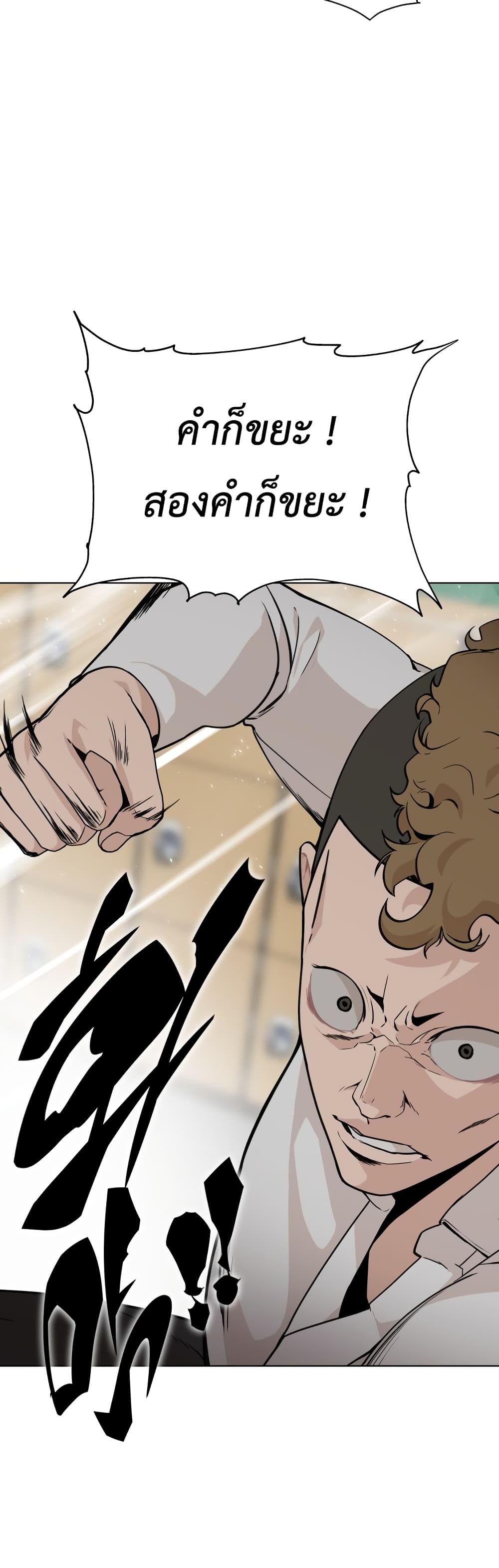King of Piling page 31