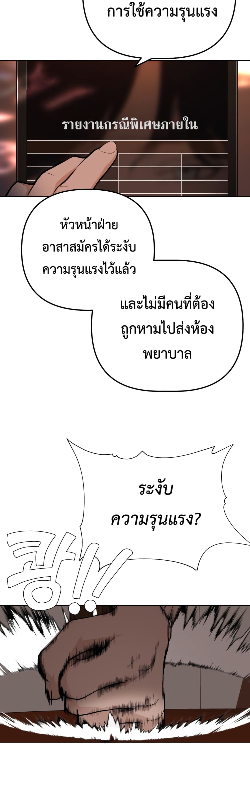 King of Piling page 46