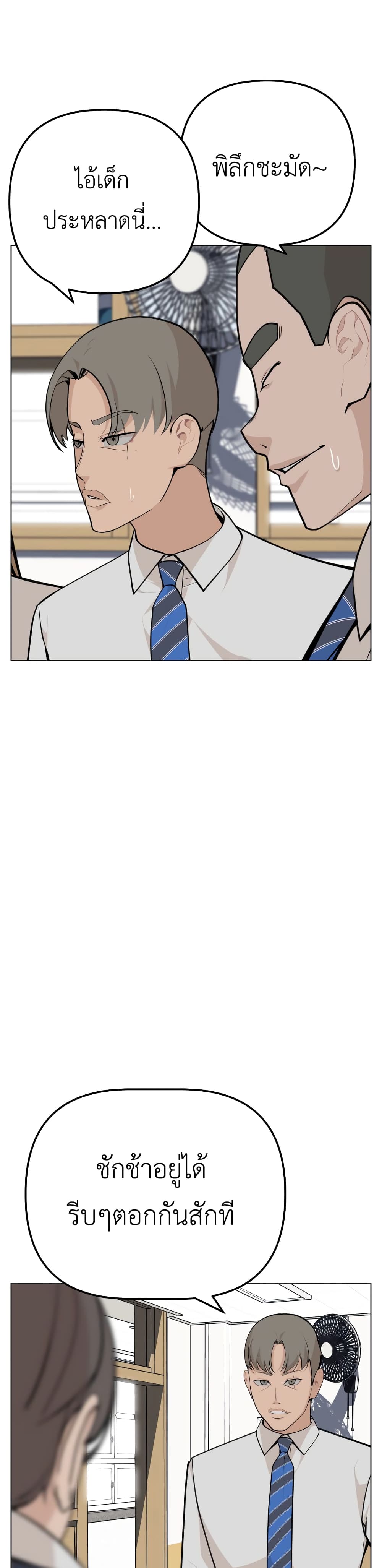 King of Piling page 20
