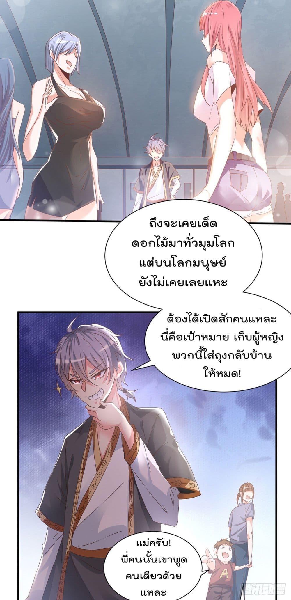 King of Sea's Harem page 6