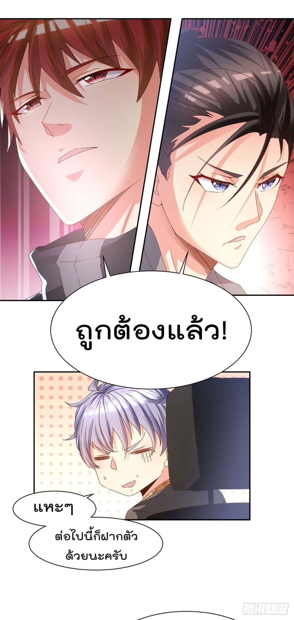 King of Sea's Harem page 11