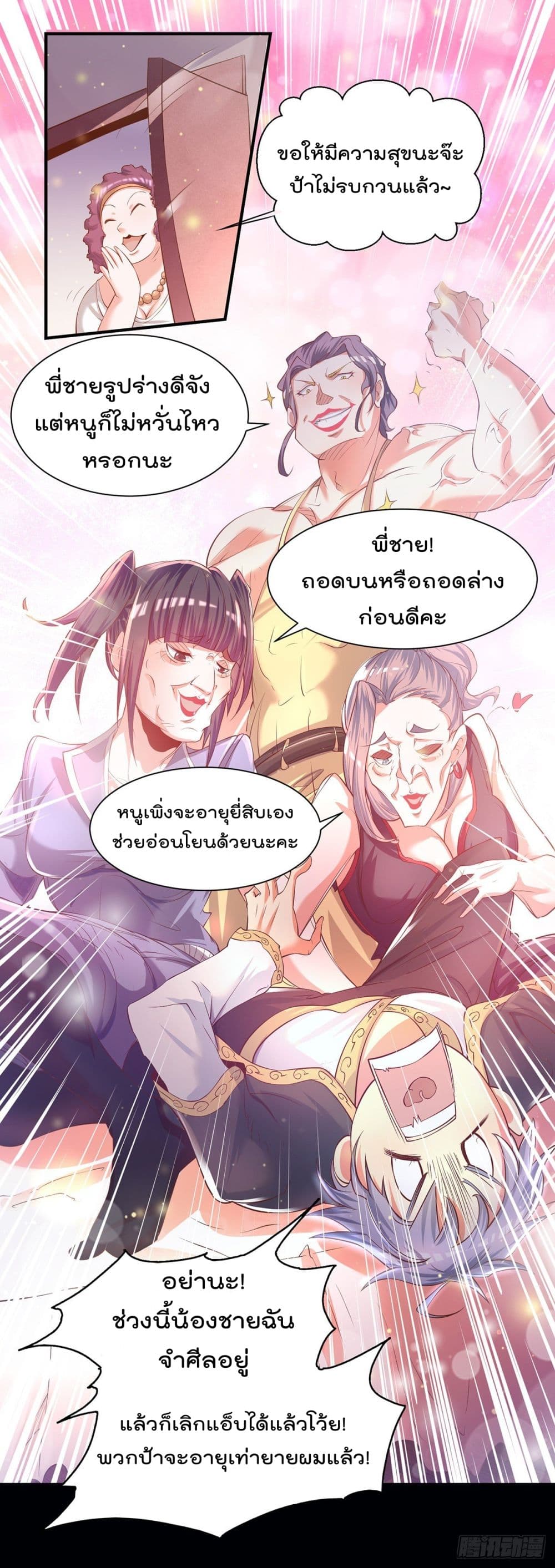 King of Sea's Harem page 18