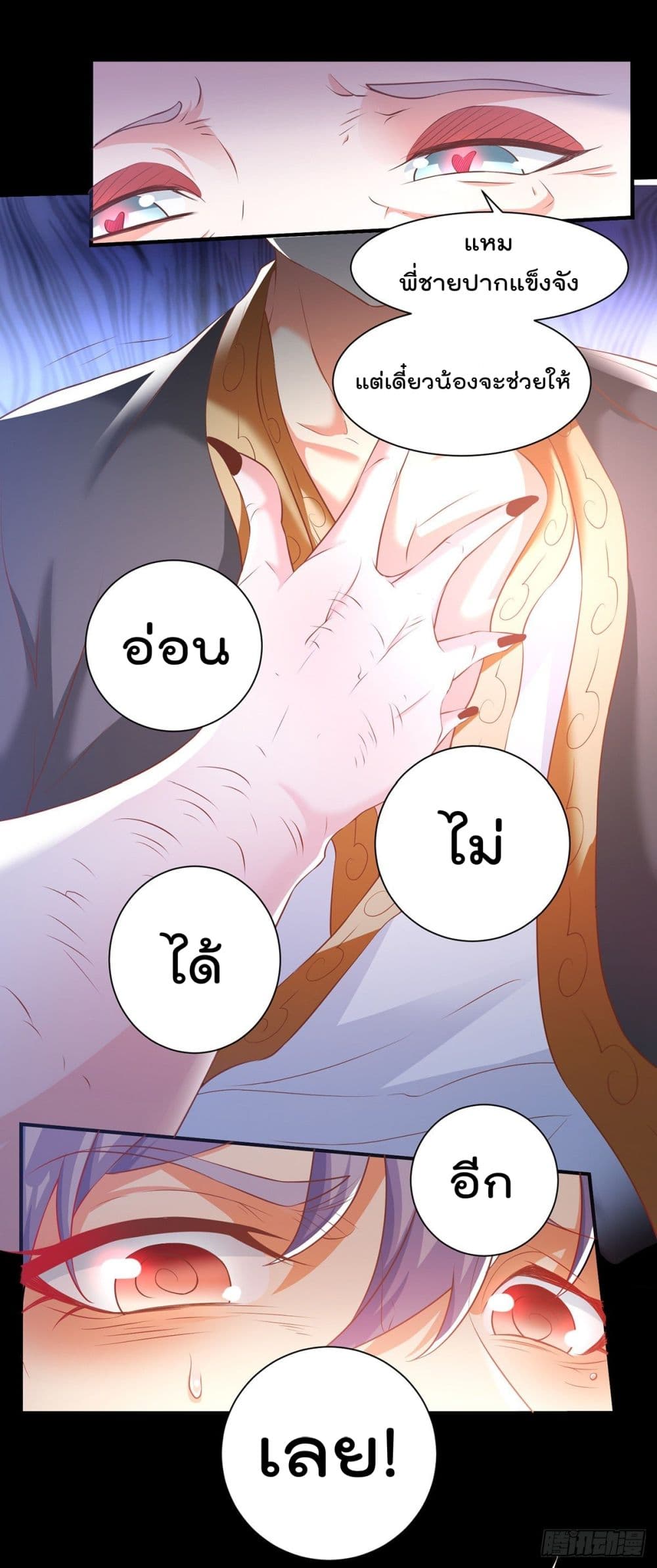 King of Sea's Harem page 19