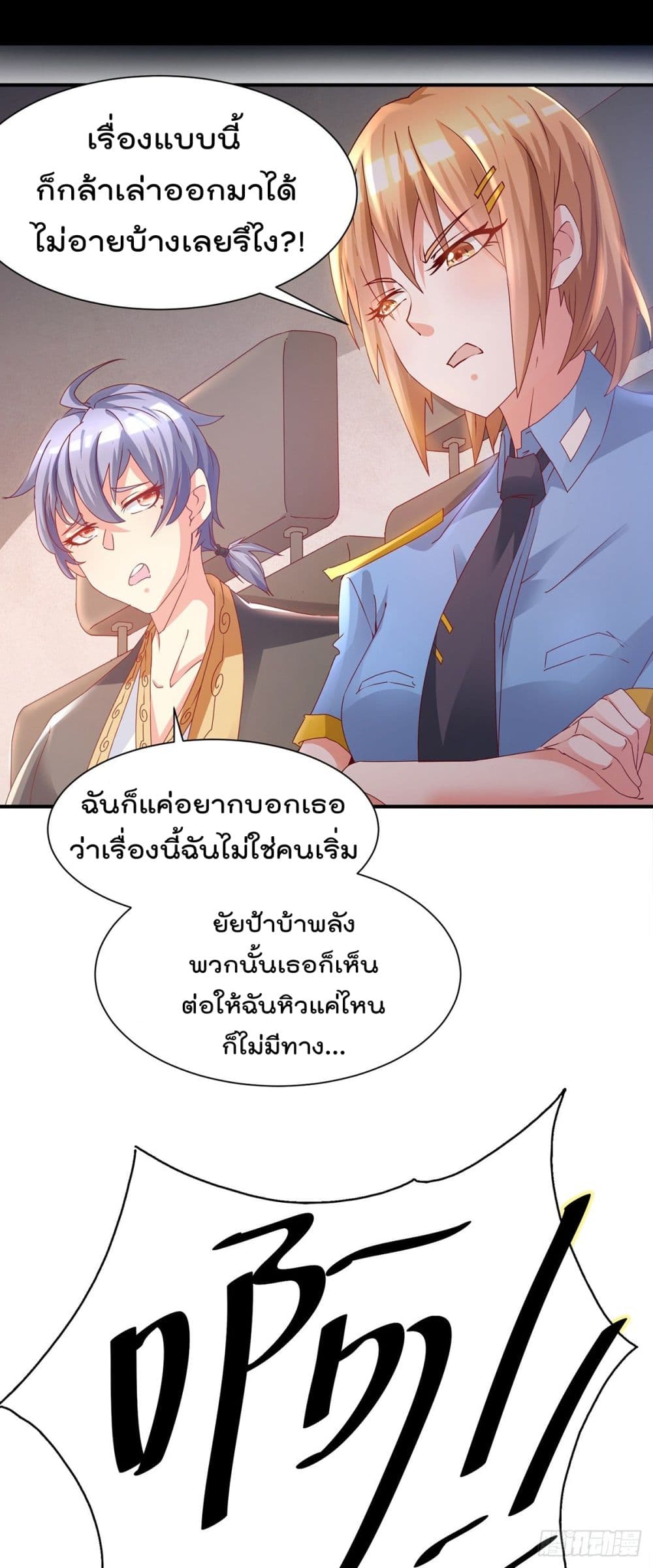 King of Sea's Harem page 23