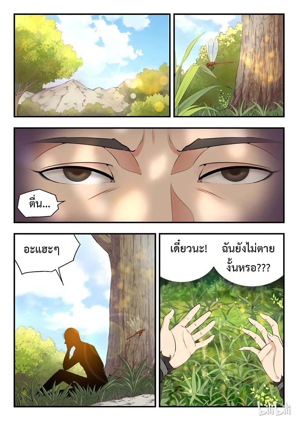 King of Spirit Beast page 1