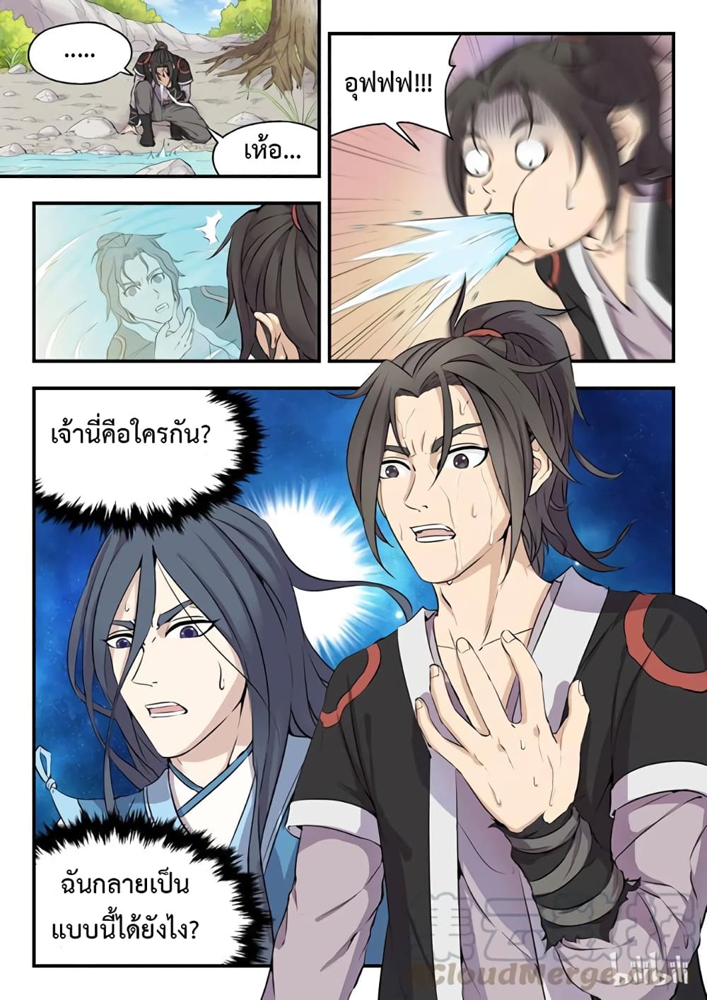 King of Spirit Beast page 2