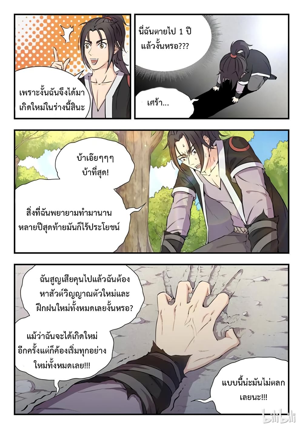 King of Spirit Beast page 4