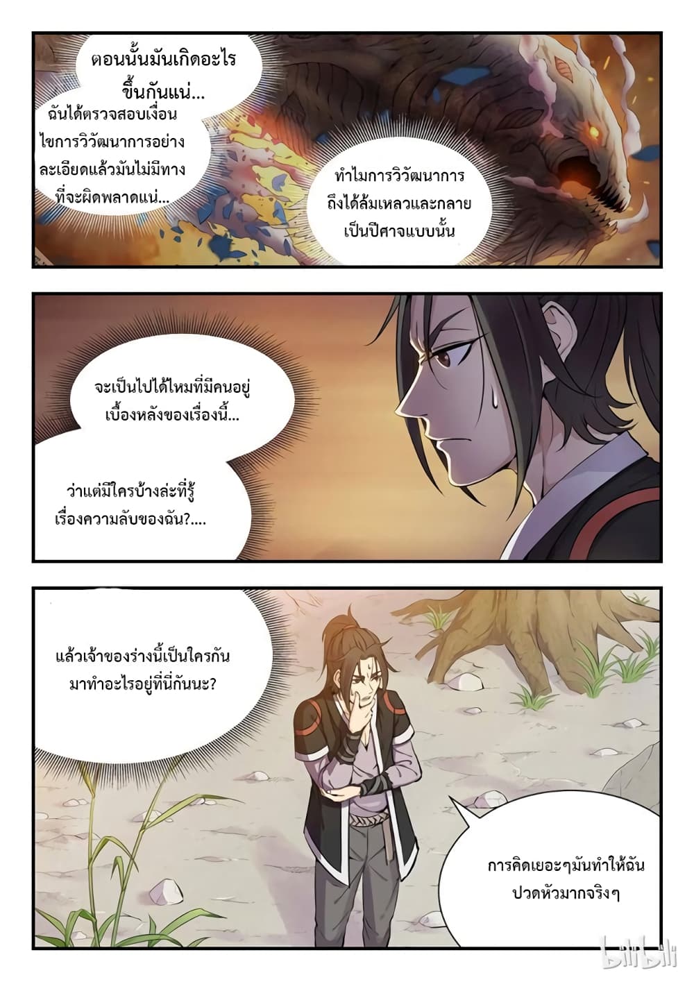 King of Spirit Beast page 5