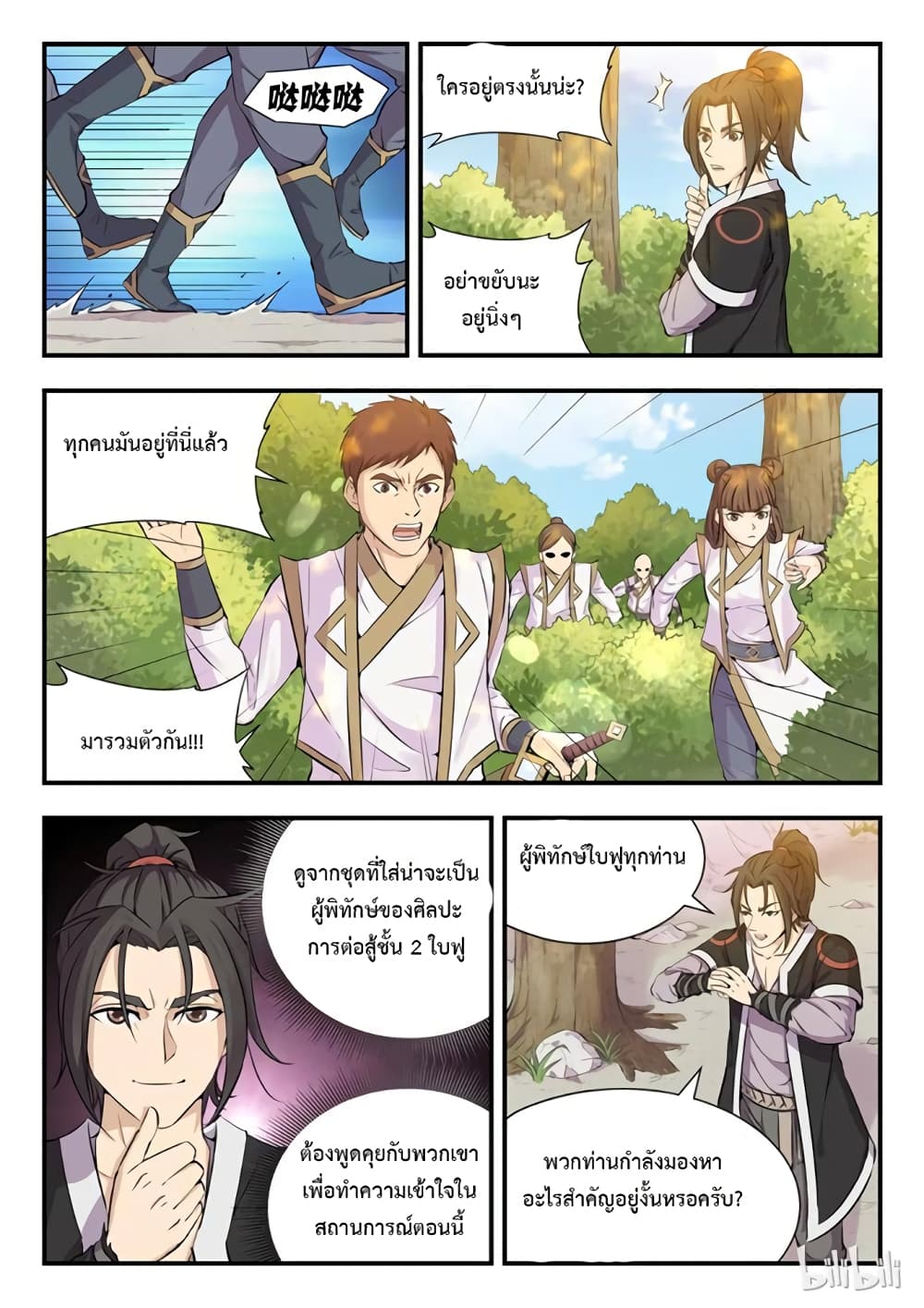 King of Spirit Beast page 6