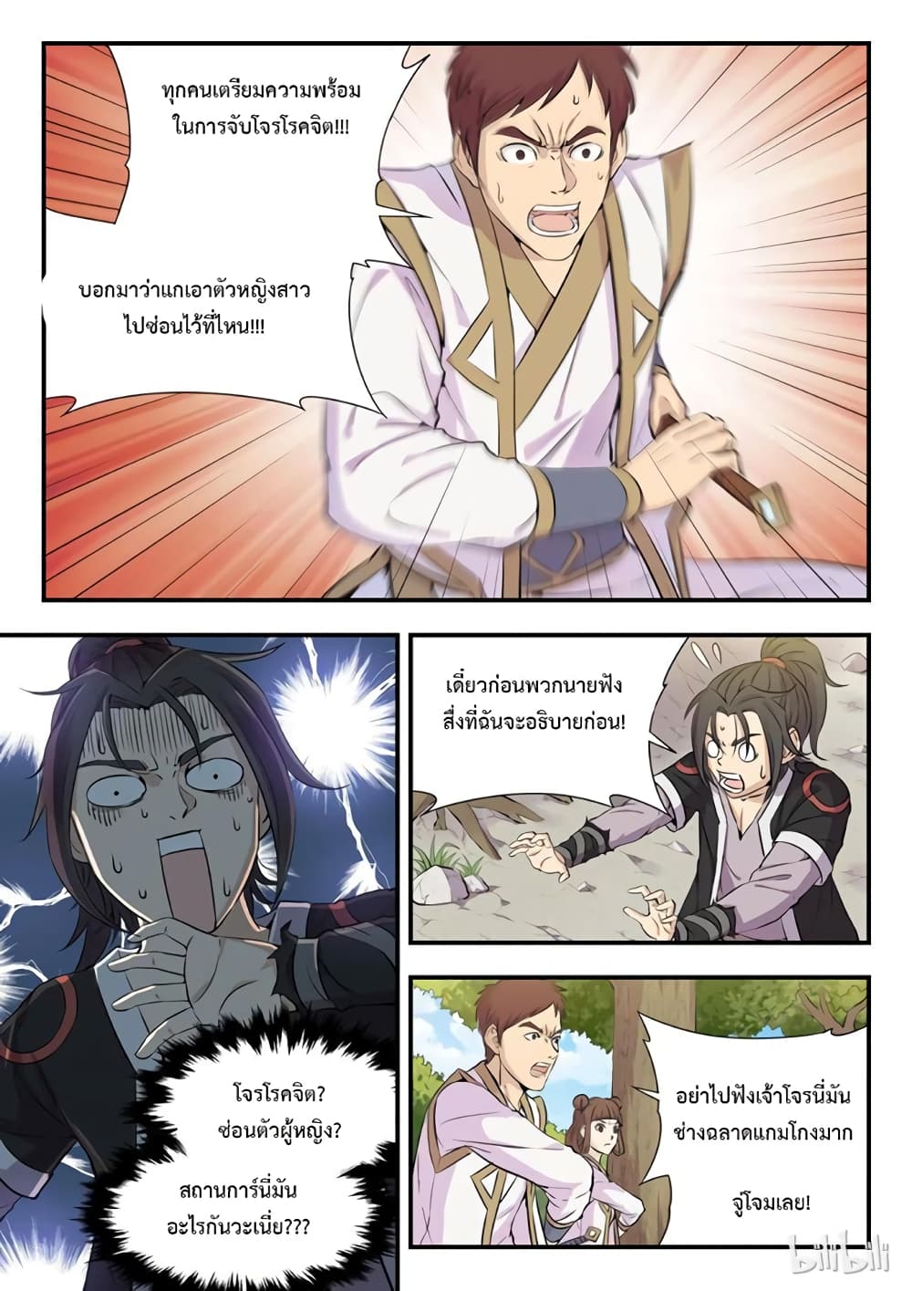 King of Spirit Beast page 7