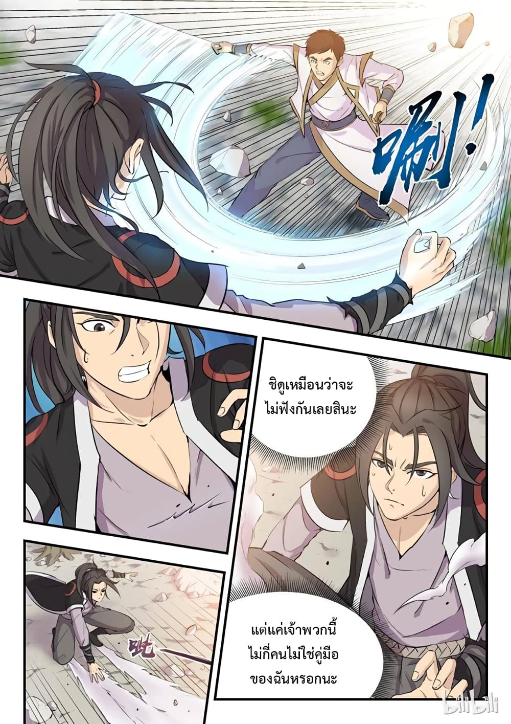 King of Spirit Beast page 8