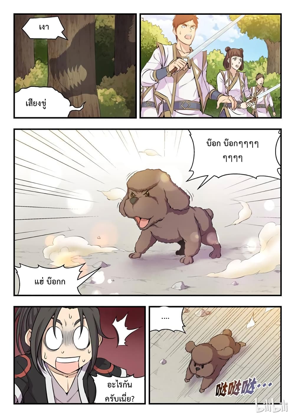 King of Spirit Beast page 10