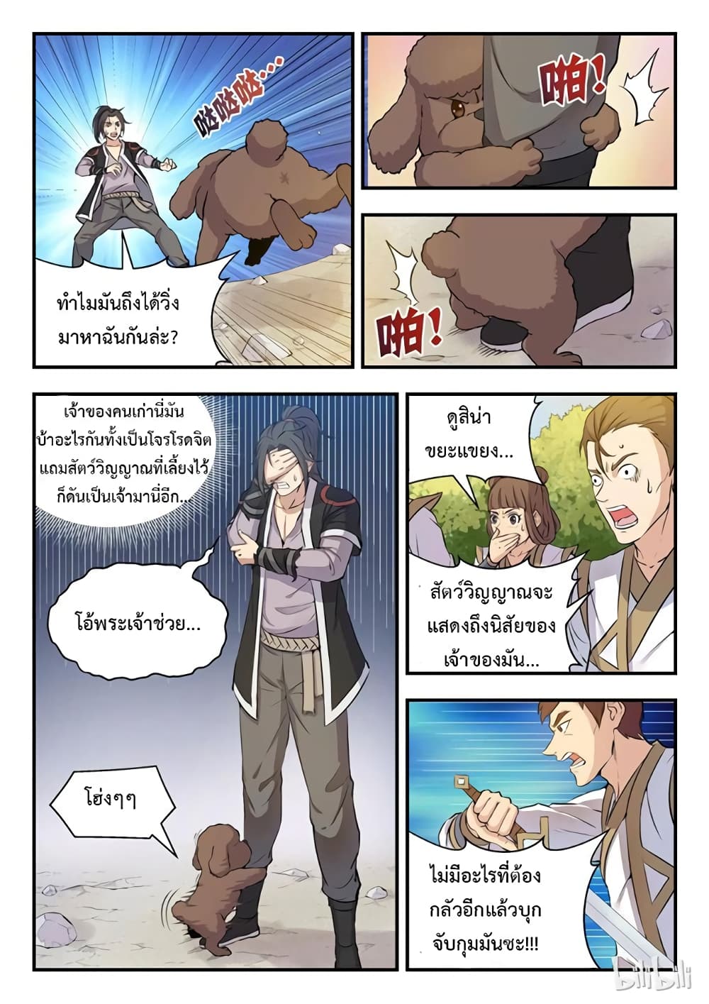 King of Spirit Beast page 11