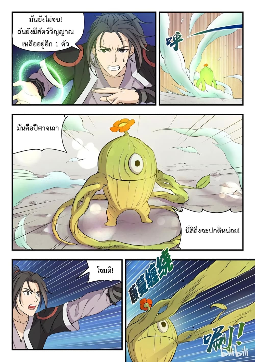 King of Spirit Beast page 12