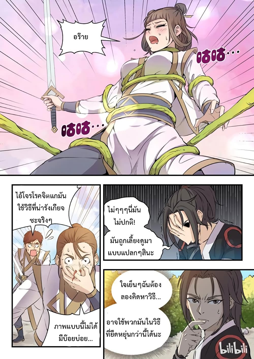 King of Spirit Beast page 13