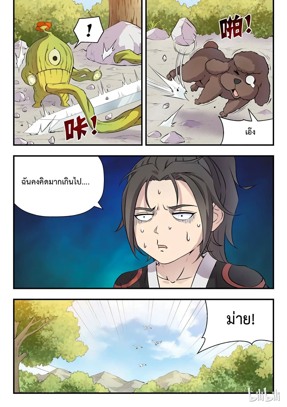 King of Spirit Beast page 14