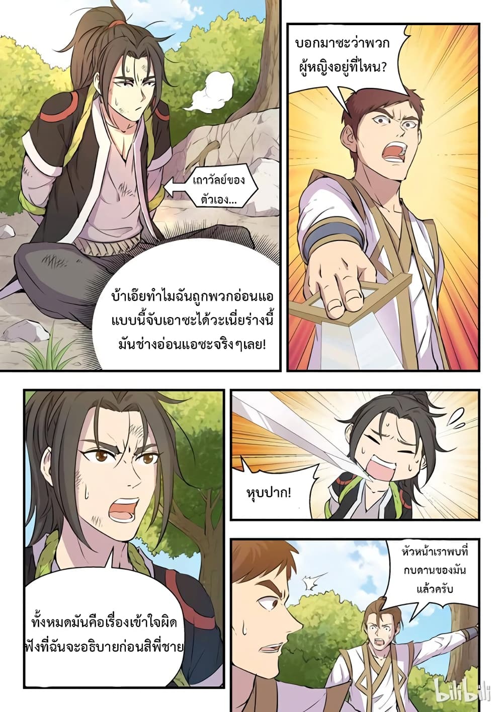 King of Spirit Beast page 15