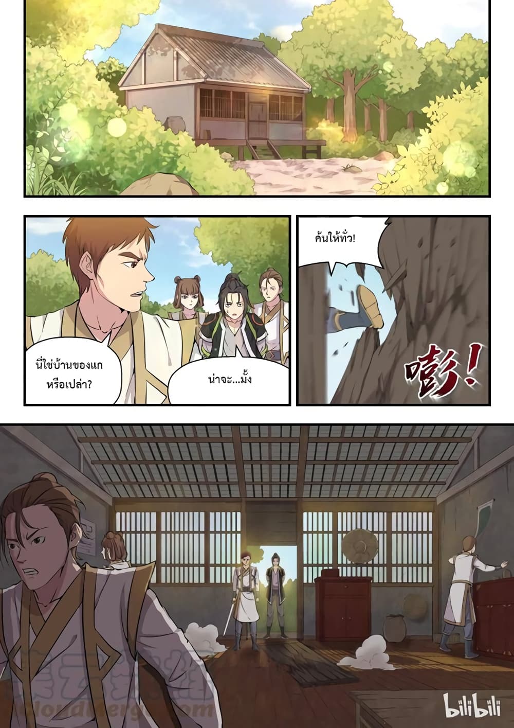 King of Spirit Beast page 16