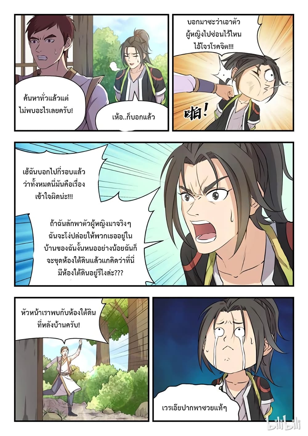 King of Spirit Beast page 17