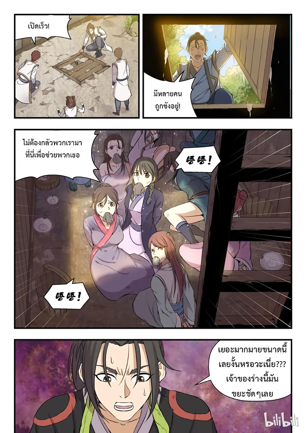 King of Spirit Beast page 18