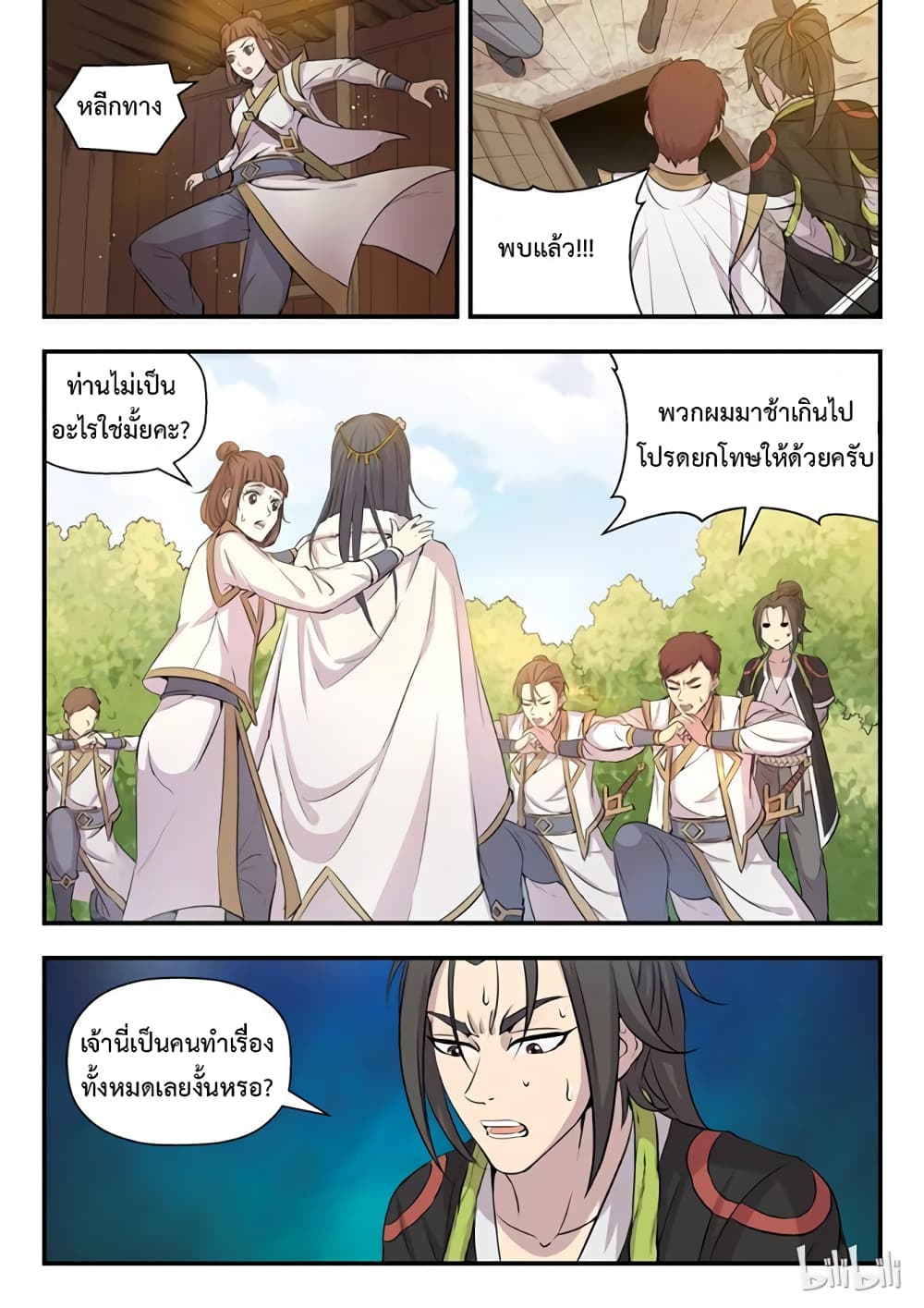 King of Spirit Beast page 19