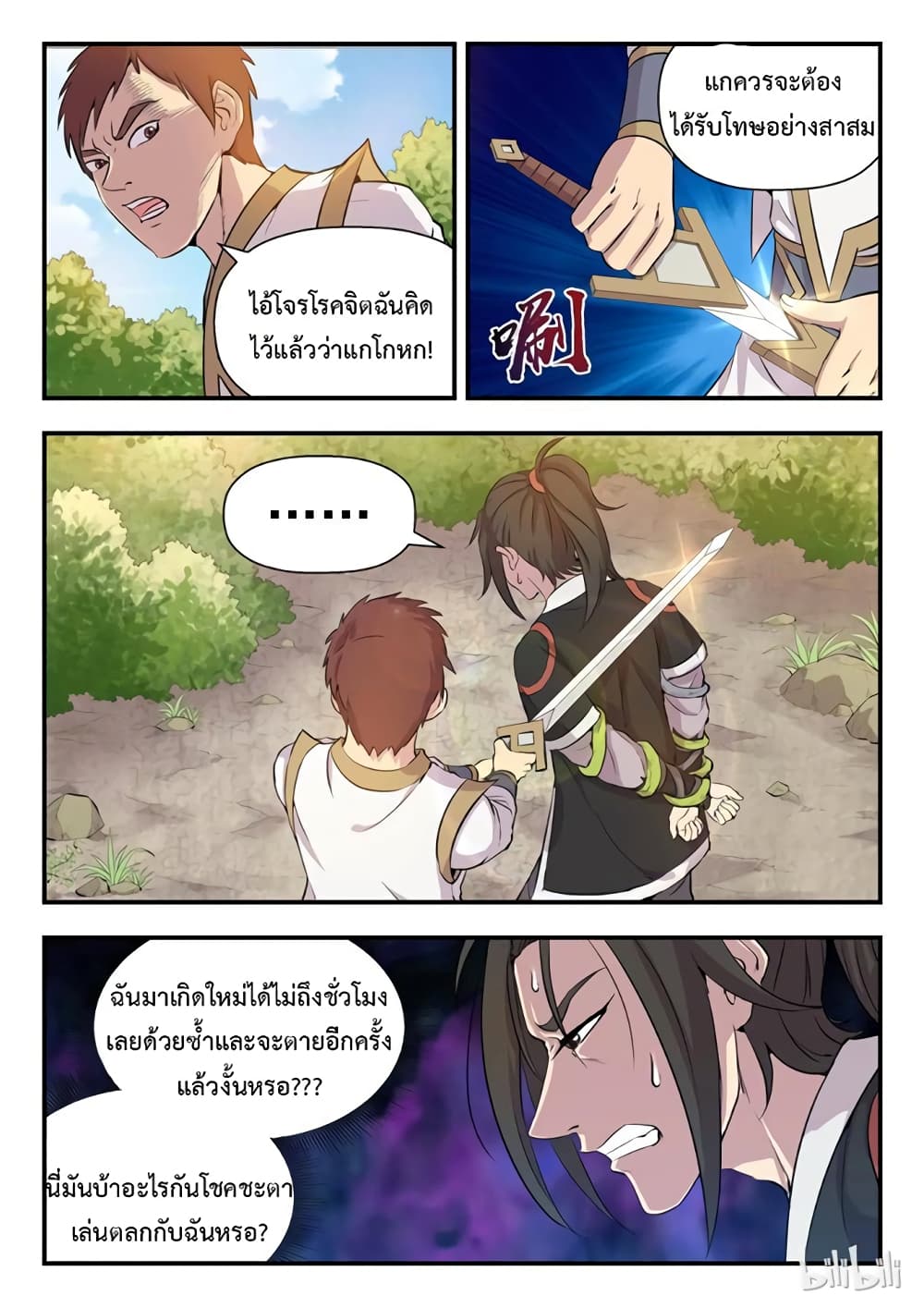 King of Spirit Beast page 20