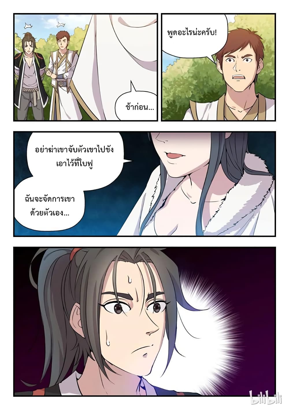 King of Spirit Beast page 21